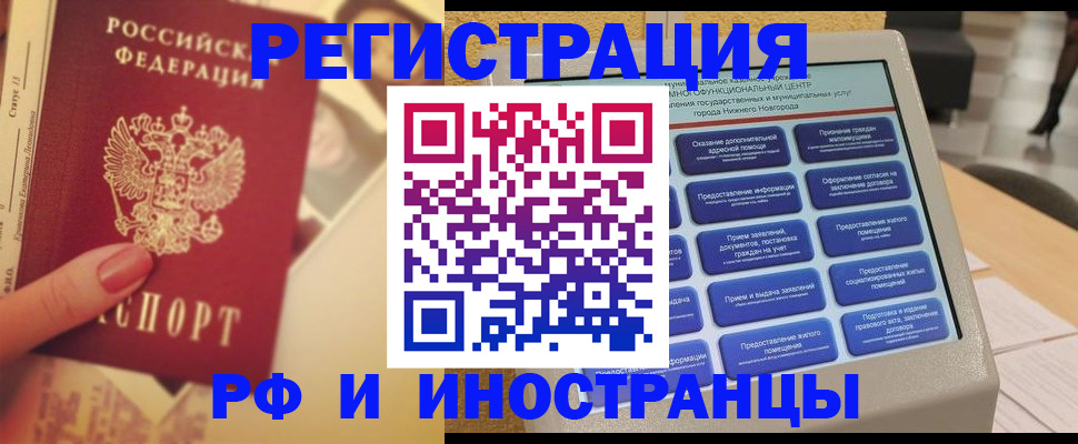 прописка в квартире в Россоши