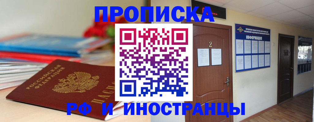 временная регистрация надежно в Россоши