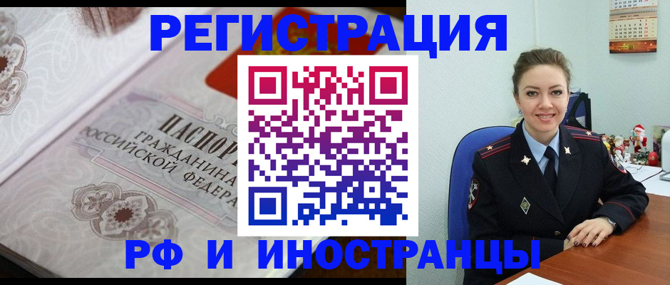 прописка ребенка в Россоши