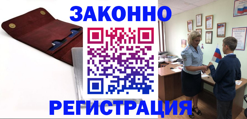 прописка для работы в Россоши
